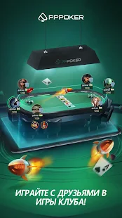 PPPoker–Покер хостинг