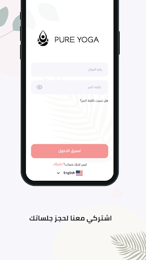 Pure Yoga - بيور يوغا Screen 2