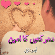 Novel-Dharkano ka ameen