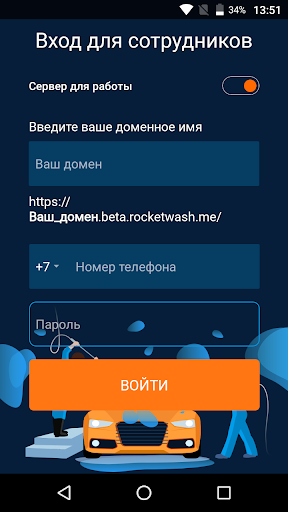 Android application WashOnLine - заказы от Юр. лиц screenshort