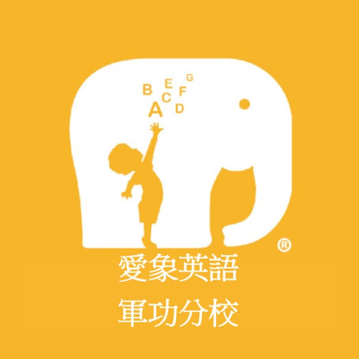 軍功愛象 logo