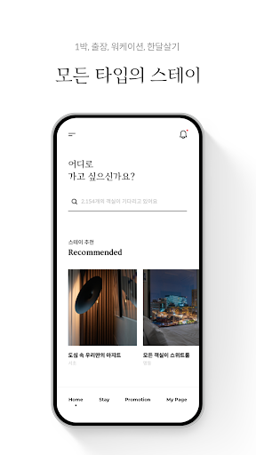 어반스테이 Screen 3