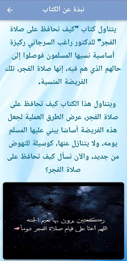 كيف تحافظ على صلاة الفجر pdf Screen 2