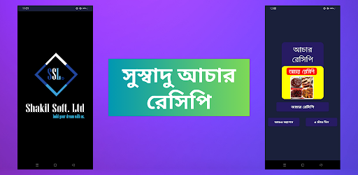 Achar Recipes - সুস্বাদু আচার