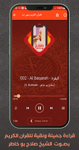 Quran Offline Salah Bukhatir Screen 3