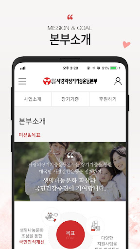 사랑의장기기증운동본부 Screen 2