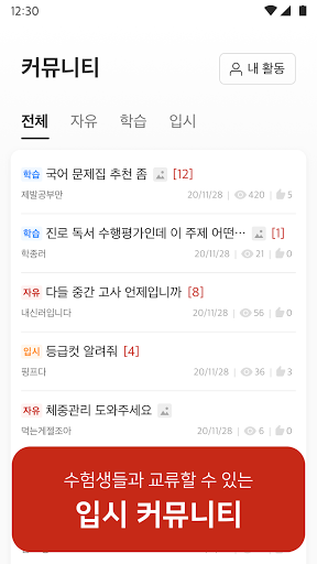 대학백과 - 선배들의 입시 비법서 Screen 3