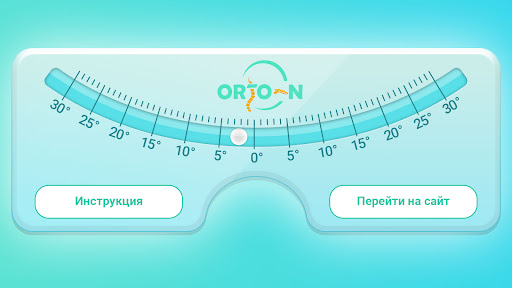 Android application Сколиозометр screenshort