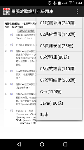 Android application 技能檢定-電腦軟體設計乙級題庫 screenshort