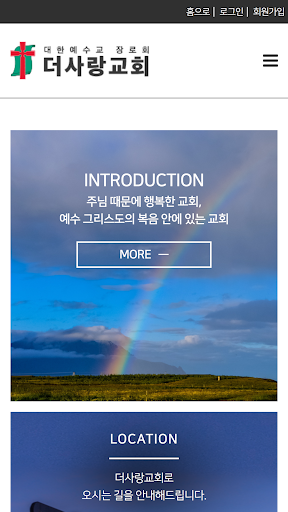더사랑교회 홈페이지 Screen 2