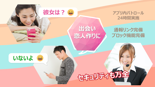 出会系チャットのポプリ 友達作りトークもできる婚活恋活アプリ Google Play のアプリ