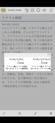 岩波理化学辞典第５版