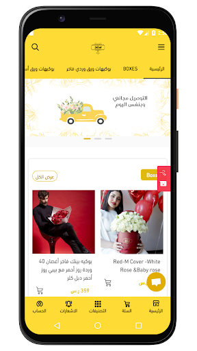 Android application ZIJA FLOWERS screenshort