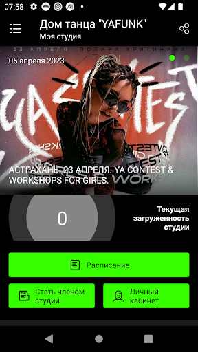 Android application Дом танца «YAFUNK» screenshort