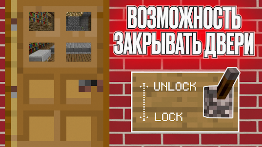 Lock Doors Mod Minecraft MCPE