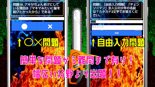 クイズ for チェンソーマン（Chainsaw Man）