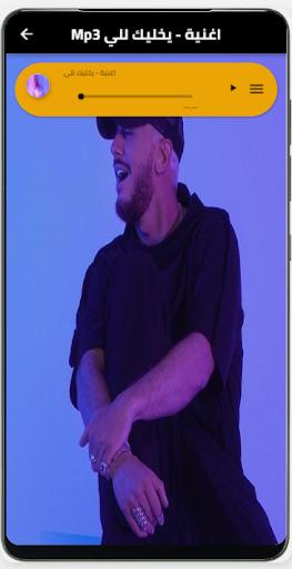 اغنية يخليك للي بدون نت Screen 2