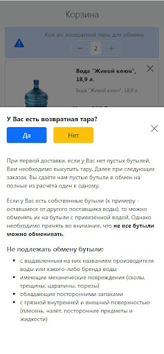 Вода ОфисКом Иваново Screen 2