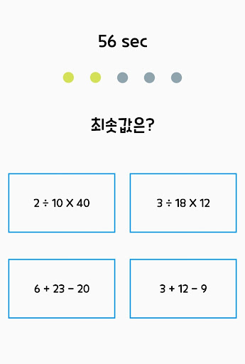 수학 게임-계산 능력 향상두뇌 트레이닝