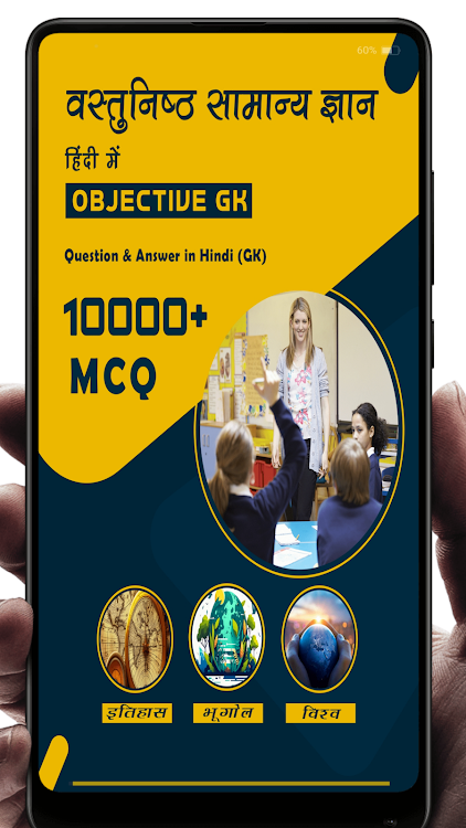 10000 Q&A Objective GK (Hindi) - 1.2.9 - (Android)