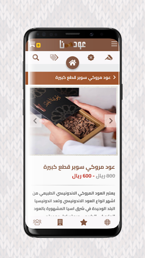 Oudna - عودنا Screenshot 4 - AppWisp.com