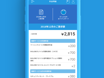 √無料でダウンロード！ biglobe sim 通信量 310852-Biglobe sim 通信量 持ち越し