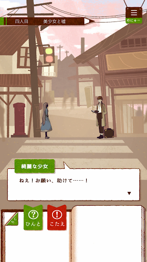 でんわのないせかい -謎解きストーリー- Screen 2