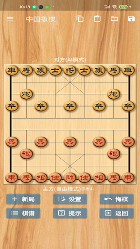 中国象棋-单机版 Screen 2