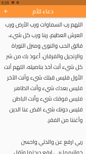 دعاء للأم Screen 2