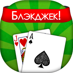 Значок приложения "Блэкджек! - Blackjack!"