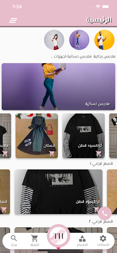 Android application ترك هدوم screenshort
