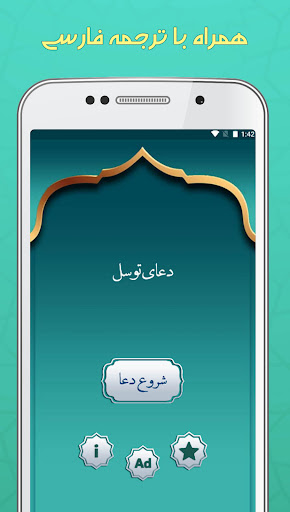 دعای توسل صوتی به همراه ترجمه Screen 3