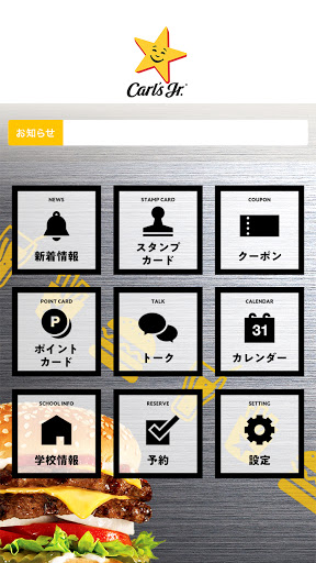 カールスジュニア － Carls Jr Japan Screen 2