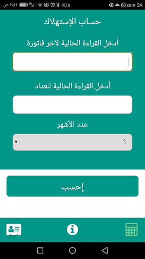 Android application إستهلاكي screenshort