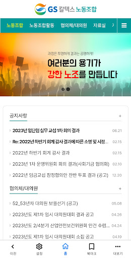 GS칼텍스 노동조합 ver.2.0 Screen 2