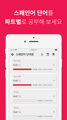 Android application 스페인어 단어장 screenshort