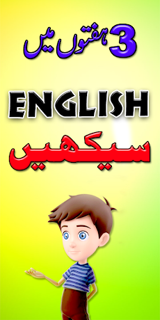 Learn English in Urdu 30 Daysのおすすめ画像1