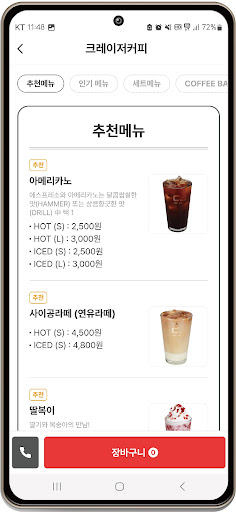 크레이저커피 Screen 2