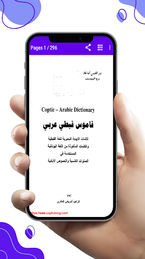 مُعلم اللغة القبطية بدون نت