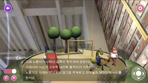 AR토이 동화 Screen 3
