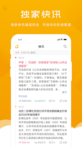 金色财经-比特币、区块链行情资讯平台 Screenshot 2 - AppWisp.com