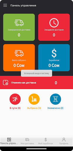 MISTE.KG КУРЬЕР Screen 2