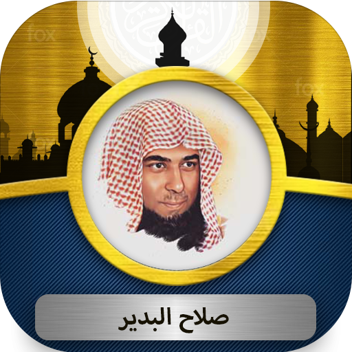 صلاح البدير القرآن الكريم Download on Windows