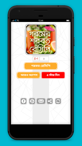 Android application Juice recipes in bangla screenshort