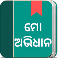 Odia Dictionary - free, offline and trilingual