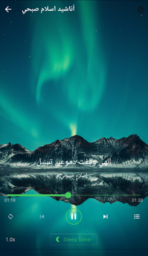 أناشيد اسلام صبحي بدون نت Screen 3