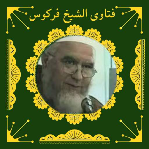Fatwas of Sheikh Farkous - AppWisp.com