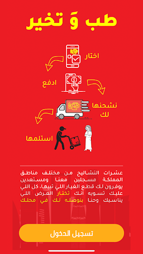 تشليح - اطلب قطع غيار سيارتك Screen 3