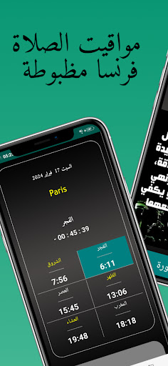 Android application اذان فرنسا - اوقات الصلاة screenshort