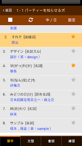 Android application 巨匠日語通N3 高階日本語(上) screenshort